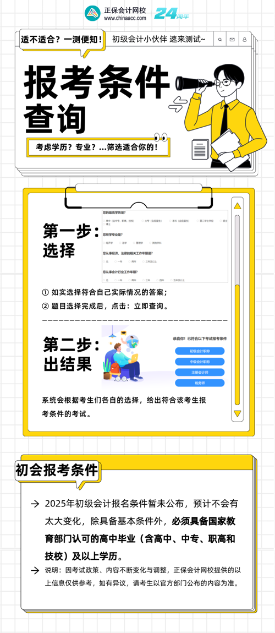 你符合初級會計考試的報名條件嗎？需不需要報考？快來查詢！