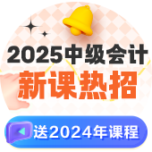 2025年首次試水 如何搭配中級會計(jì)職稱報(bào)考科目？