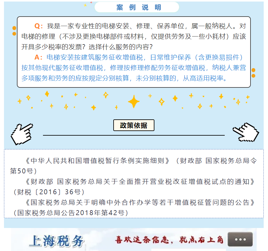 電梯、消防設(shè)施等建筑物附屬物修理，增值稅是屬于修理還是修繕？上海