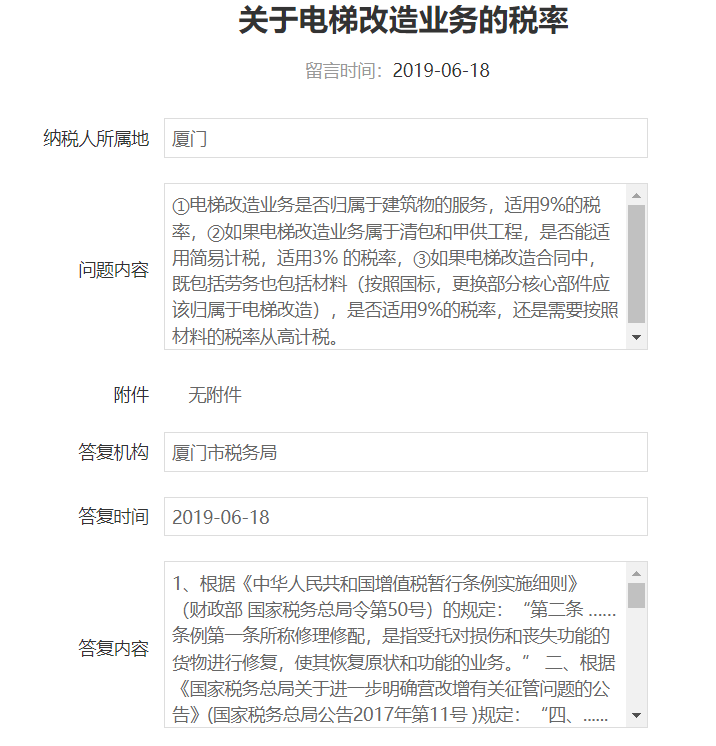 電梯、消防設(shè)施等建筑物附屬物修理屬于修理還是修繕？廈門