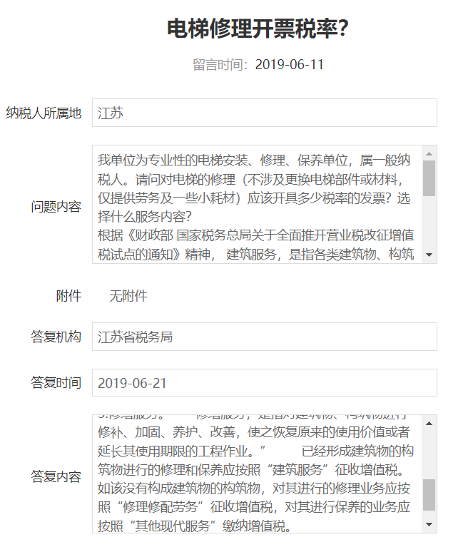 電梯、消防設(shè)施等建筑物附屬物修理屬于修理還是修繕？江蘇