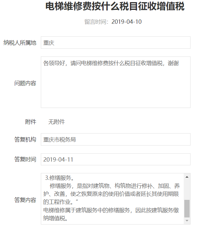 電梯、消防設(shè)施等建筑物附屬物修理屬于修理還是修繕？重慶