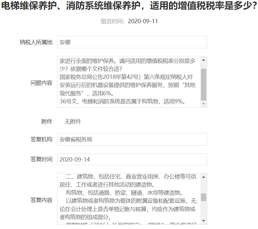 電梯、消防設(shè)施等建筑物附屬物修理屬于修理還是修繕？安徽