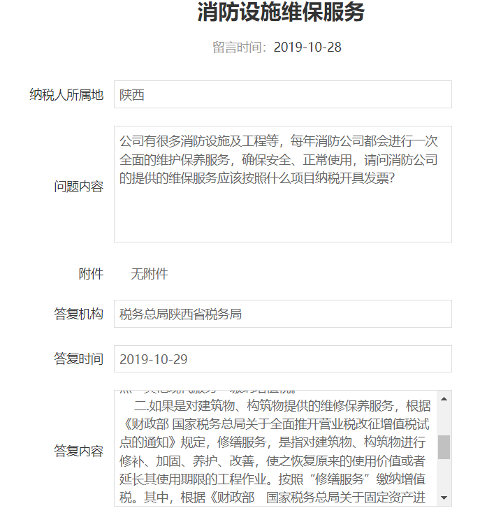 電梯、消防設(shè)施等建筑物附屬物修理屬于修理還是修繕？陜西