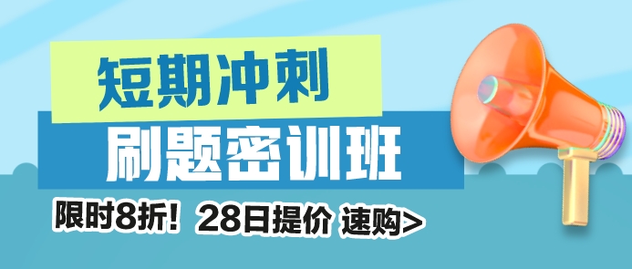 稅務師刷題密訓班漲價提醒