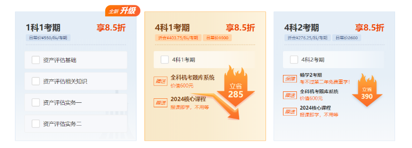 資產(chǎn)評(píng)估師2025新課8.5折活動(dòng)倒計(jì)時(shí)！