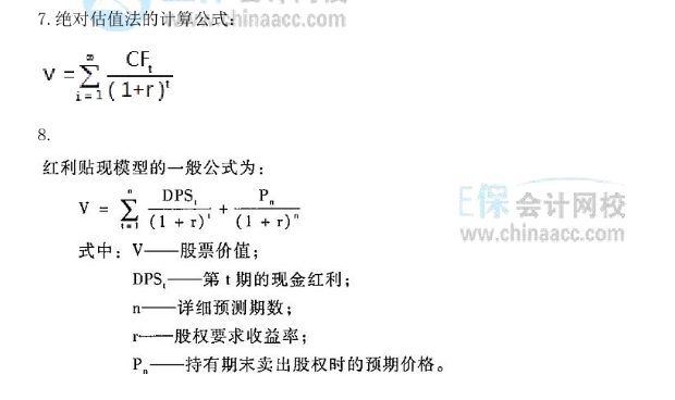 證券從業(yè)考試公式4