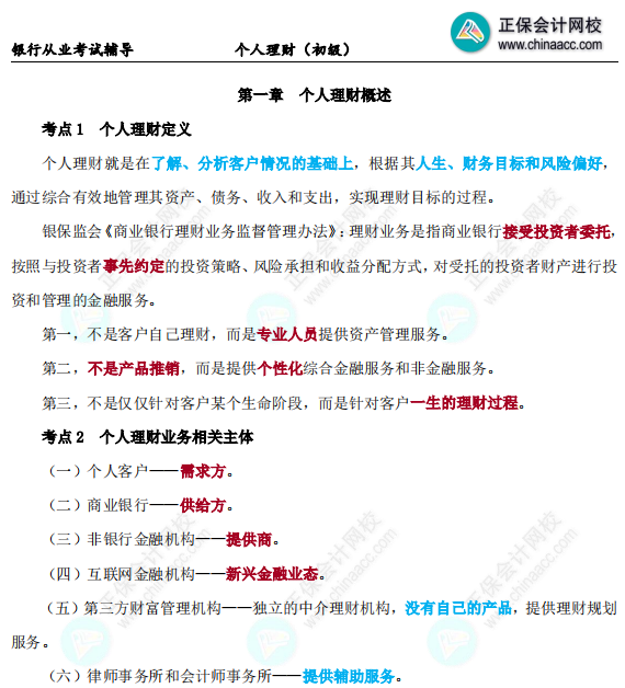 不用啃書直接背 ！銀行考試三色筆記上線~