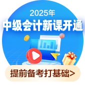 上班族在2025年為什么一定要考下中級會計(jì)證書！