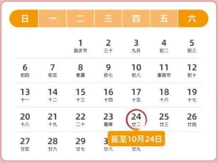 速看！10月征期日歷！
