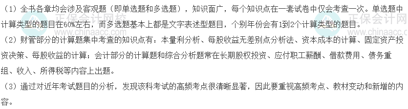 稅務師各科目出題方向！了解這些再有針對性備考！