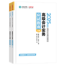 高級會計師《應(yīng)試指南》