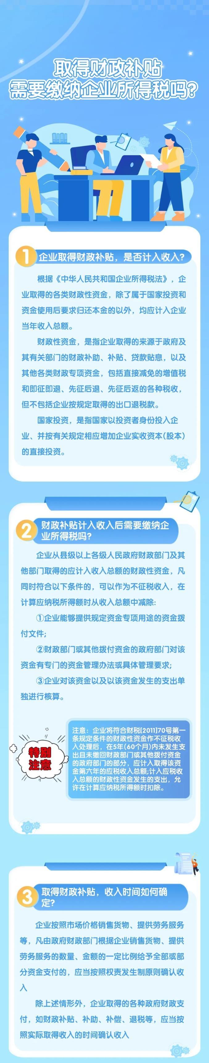 取得財政補貼需要繳納企業(yè)所得稅嗎？