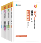 稅務(wù)師“夢想成真”系列輔導叢書應(yīng)試指南