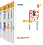 稅務(wù)師“夢想成真”系列輔導叢書經(jīng)典題解