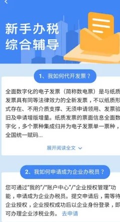 新電子稅局APP新手辦稅綜合輔導(dǎo)操作指引