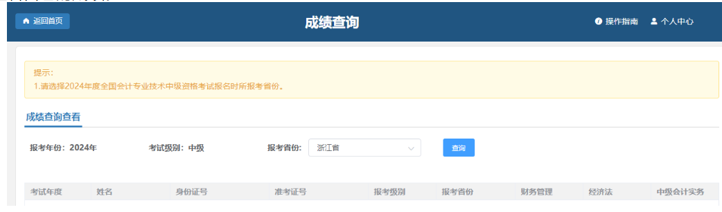 浙江2024年中級會計考試成績及明細分查詢通知