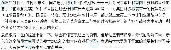 2025年初級審計(jì)師《審計(jì)理論與實(shí)務(wù)》如何結(jié)合2024年教材提前學(xué)習(xí)？