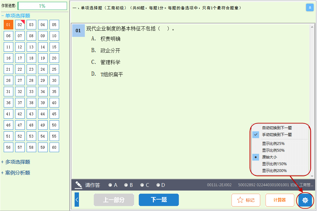 初中級經(jīng)濟(jì)師機(jī)考操作指南