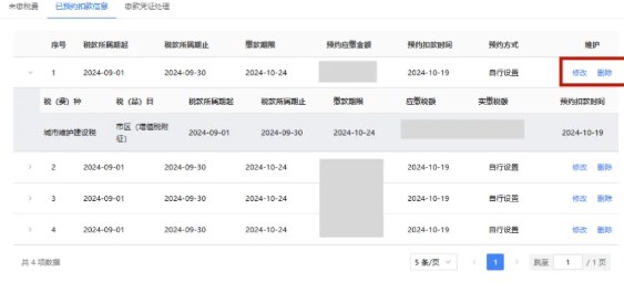 新電子稅局如何預(yù)約繳款？