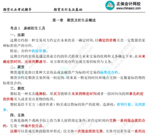 打印直接背！期貨考前搶分必看三色筆記！