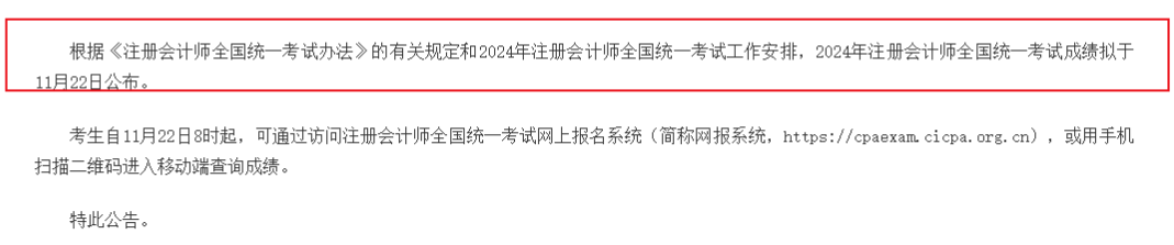 11月22日出分！注會(huì)成績(jī)公布前我們可以做點(diǎn)什么？