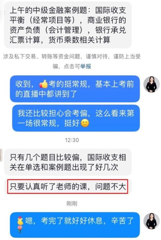 中級經濟師考后 馮冬梅老師好評不斷