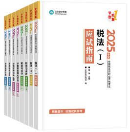 稅務(wù)師查分季圖書(shū)低至4.2折！2025年必買(mǎi)圖書(shū)清單奉上！