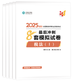 稅務(wù)師查分季圖書(shū)低至4.2折！2025年必買(mǎi)圖書(shū)清單奉上！