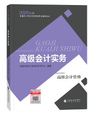 備考2025高會(huì)能用舊教材嗎？還需要買新教材嗎？