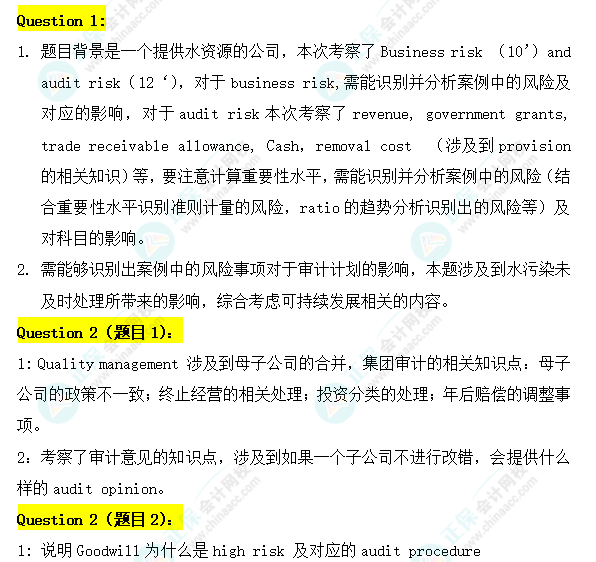 搶先看！24年12月ACCA考試（AAA）考點(diǎn)匯總及考情分析