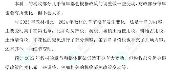 2025初級經(jīng)濟師《財政稅收》科目特點、教材預(yù)測及備考方法