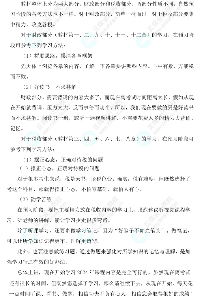 2025中級(jí)經(jīng)濟(jì)師《財(cái)政稅收》科目特點(diǎn)、教材預(yù)測(cè)及備考方法