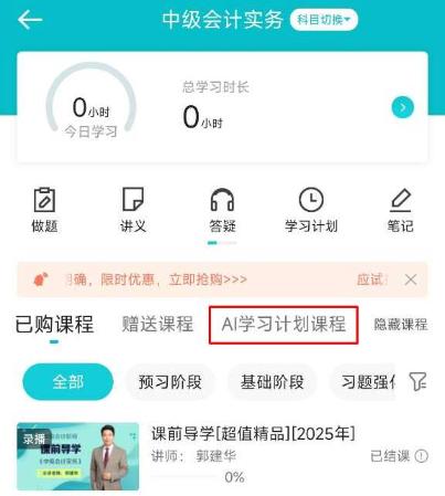 2025年中級會計職稱【AI學習計劃】煥新上線