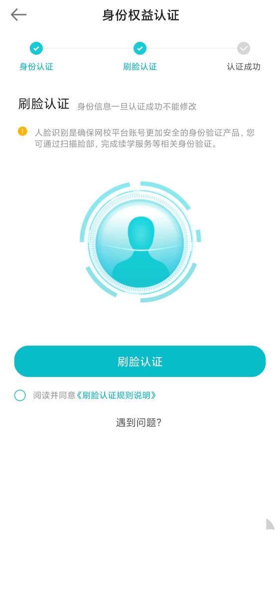 正保會計網(wǎng)校APP人臉識別流程指引