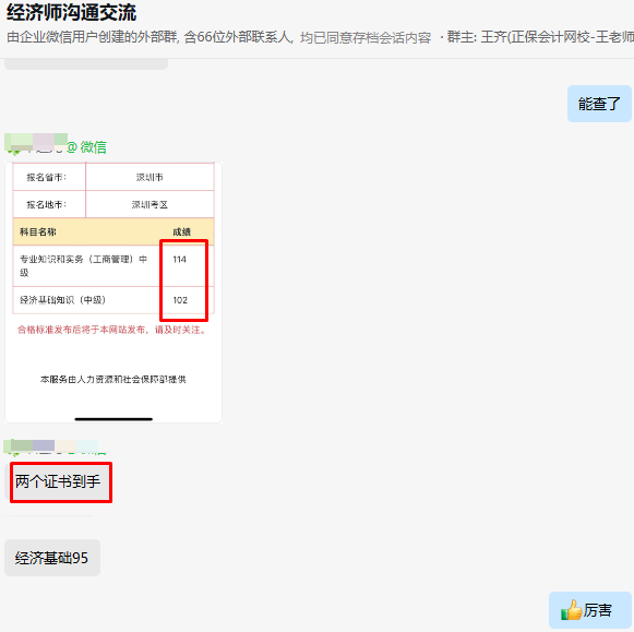 初中級(jí)經(jīng)濟(jì)師查分后 學(xué)員考過(guò)消息刷屏