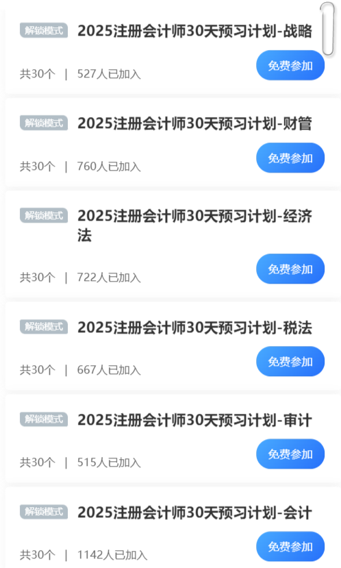 2025年注會(huì)30天預(yù)習(xí)打卡火熱進(jìn)行 這些考點(diǎn)先學(xué)一遍！