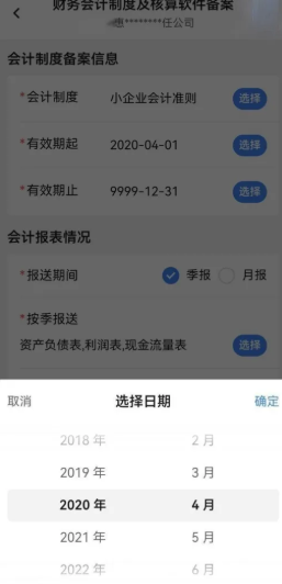 電子稅務(wù)局App中如何辦理財(cái)務(wù)會(huì)計(jì)制度備案？