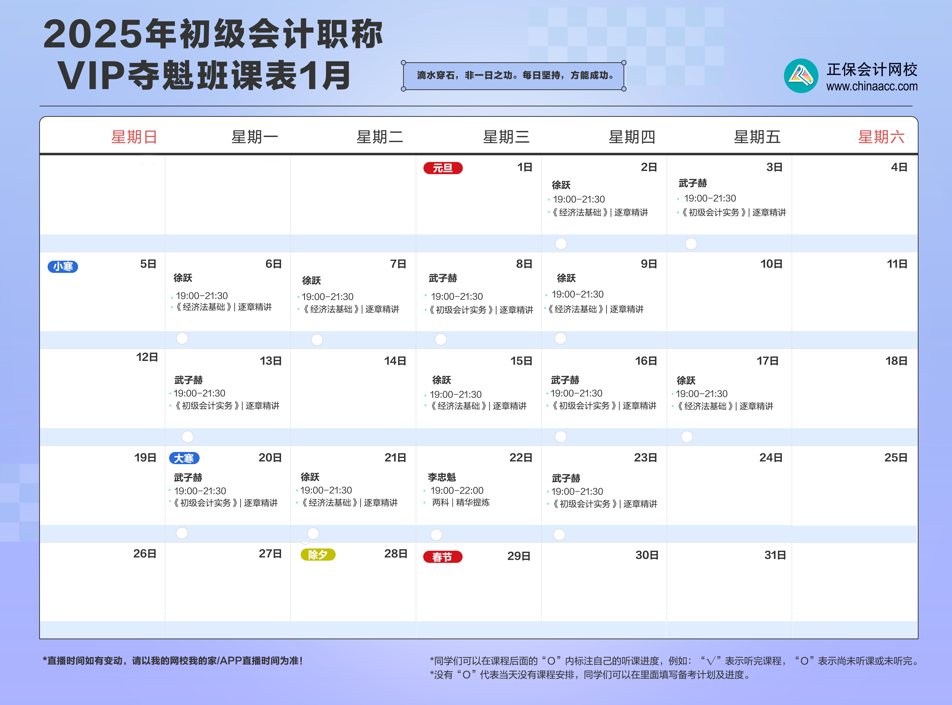 VIP奪魁班1月直播課表