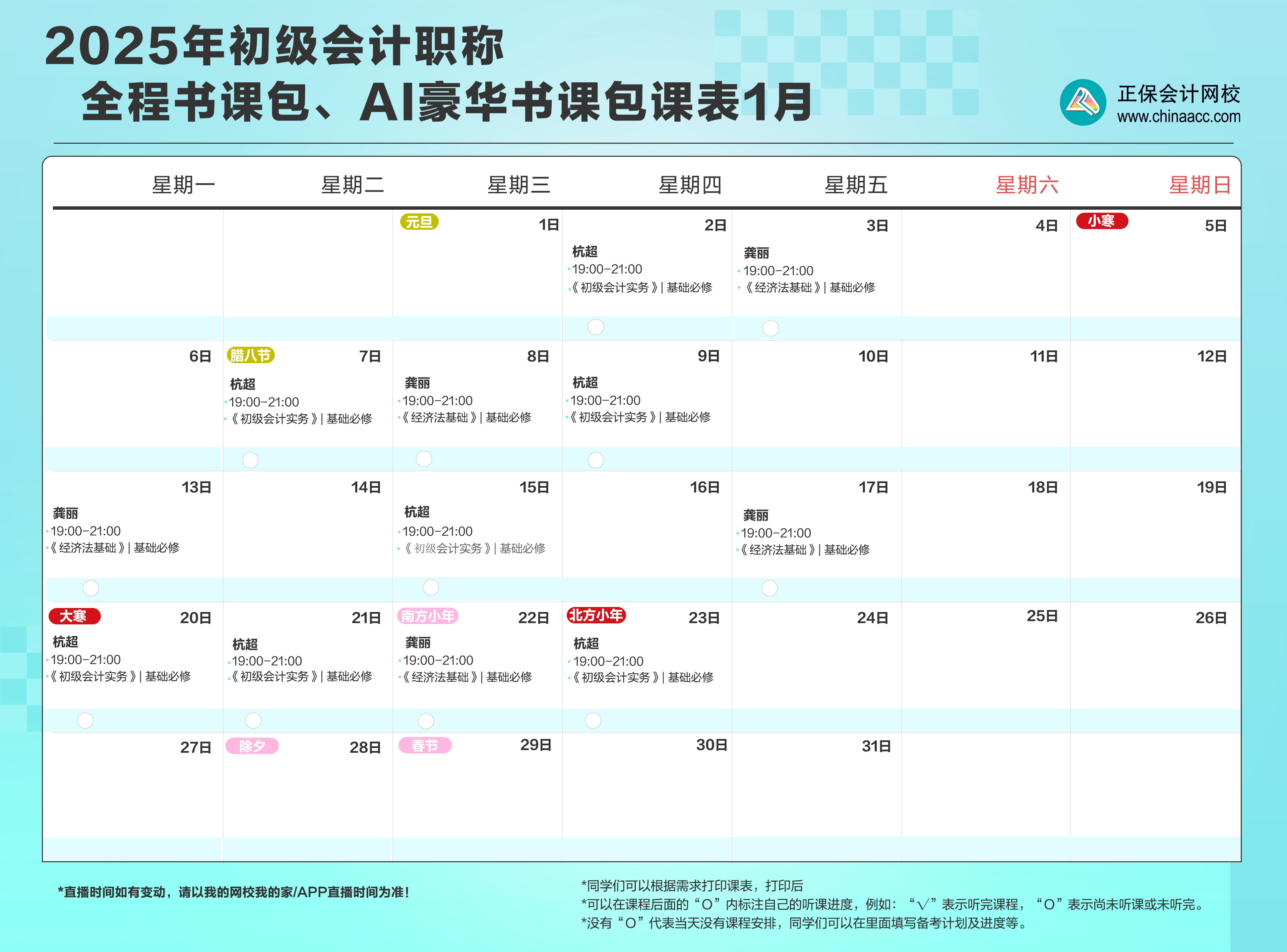 全程、AI豪華書課包-1月課表