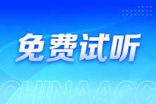 賈國軍老師2025注會《財務成本管理》基礎精講課程已開講