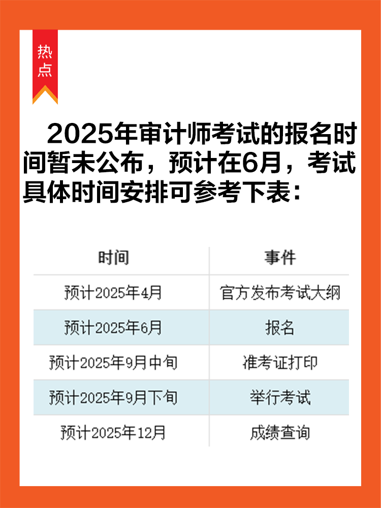 2025中級審計師報名時間是什么時候