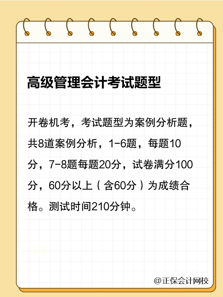 高級管理會計師考試方式匯總！