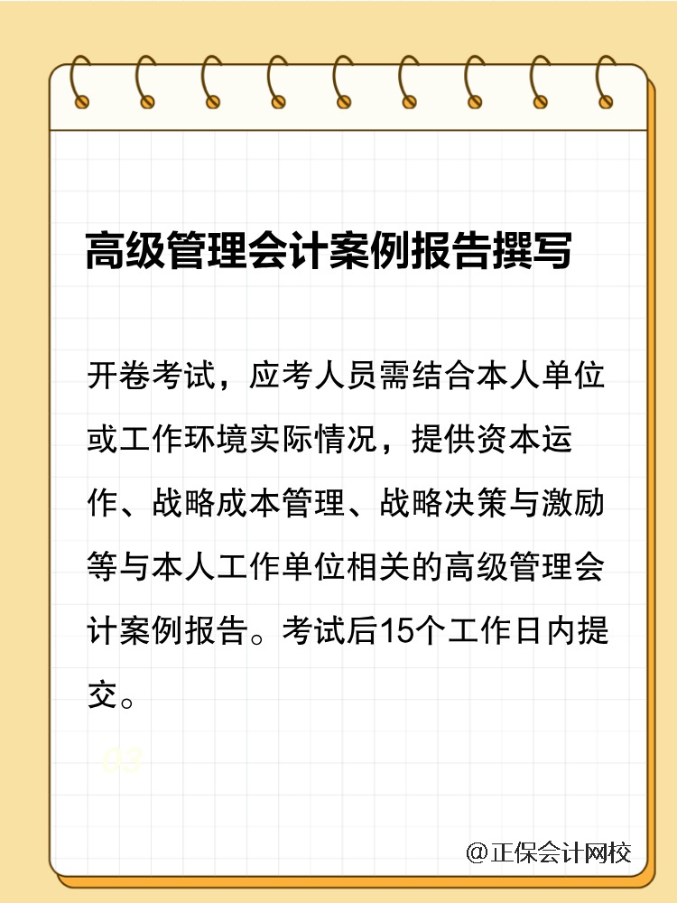 高級管理會計師考試方式匯總！