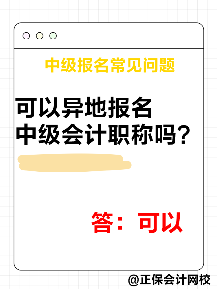 2025年中級會計(jì)報(bào)名簡章公布后 這四個問題需要了解