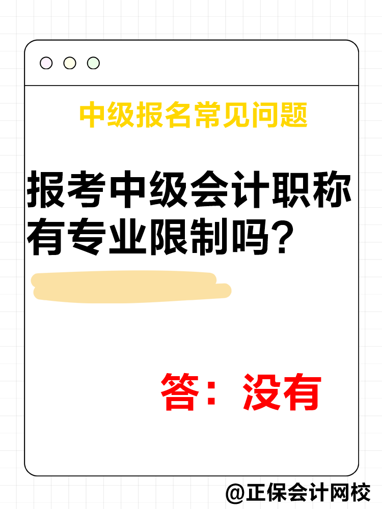 2025年中級會計(jì)報(bào)名簡章公布后 這四個問題需要了解