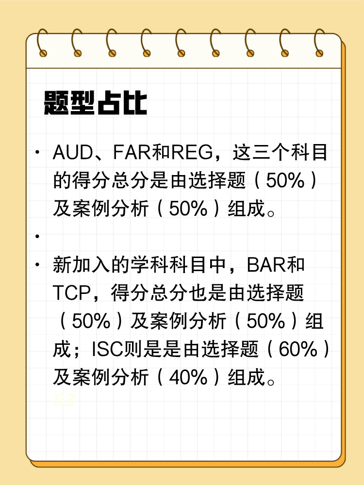 USCPA評分標準公開！考之前請你先了解這些！