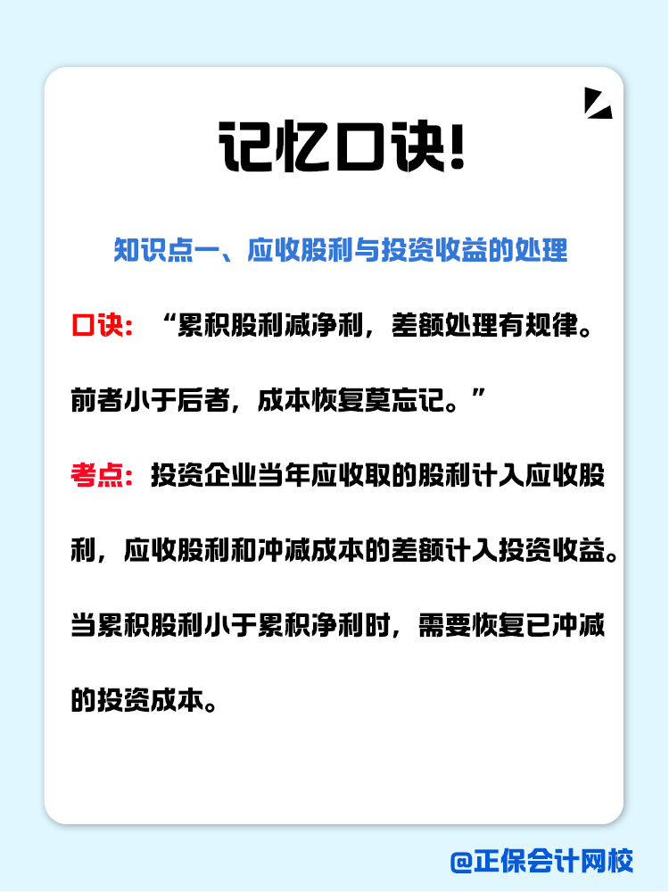 《會計》記憶口訣讓你輕松記考點！