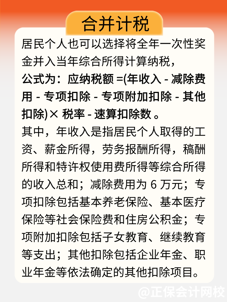 年終獎即將入賬，教你get正確計稅方式！