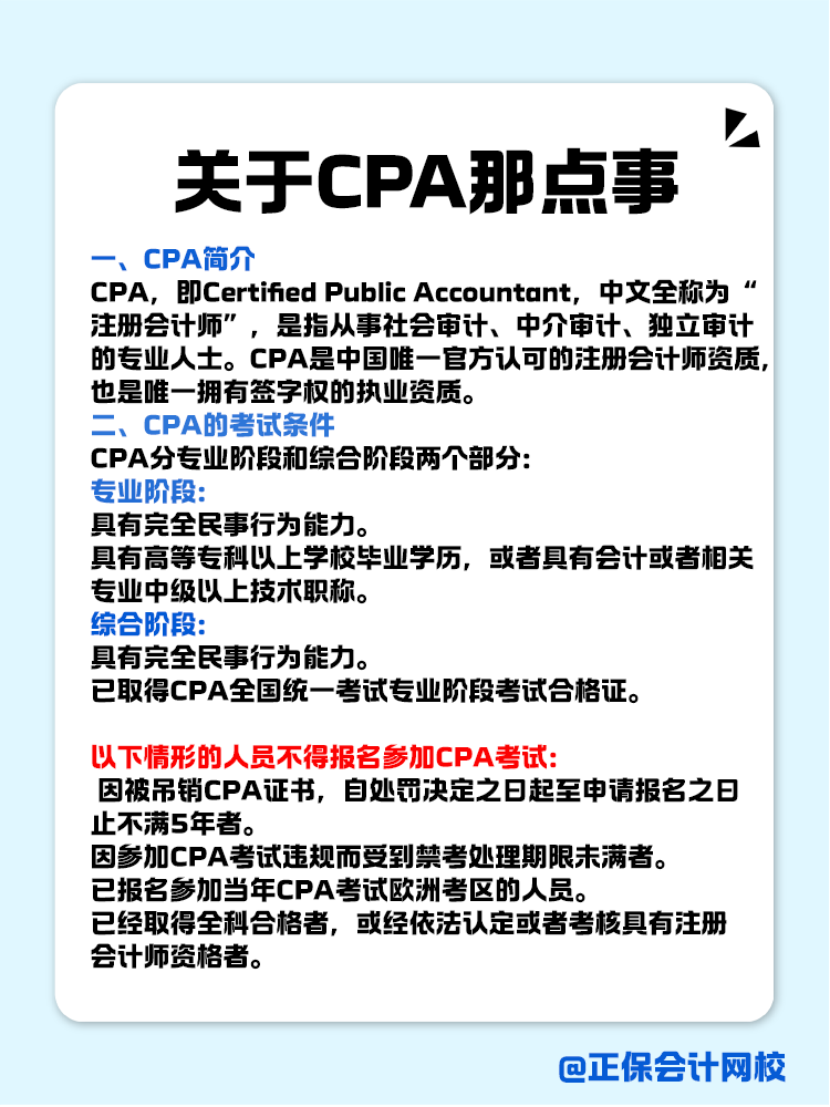 關(guān)于CPA，你了解多少？一文全知道！